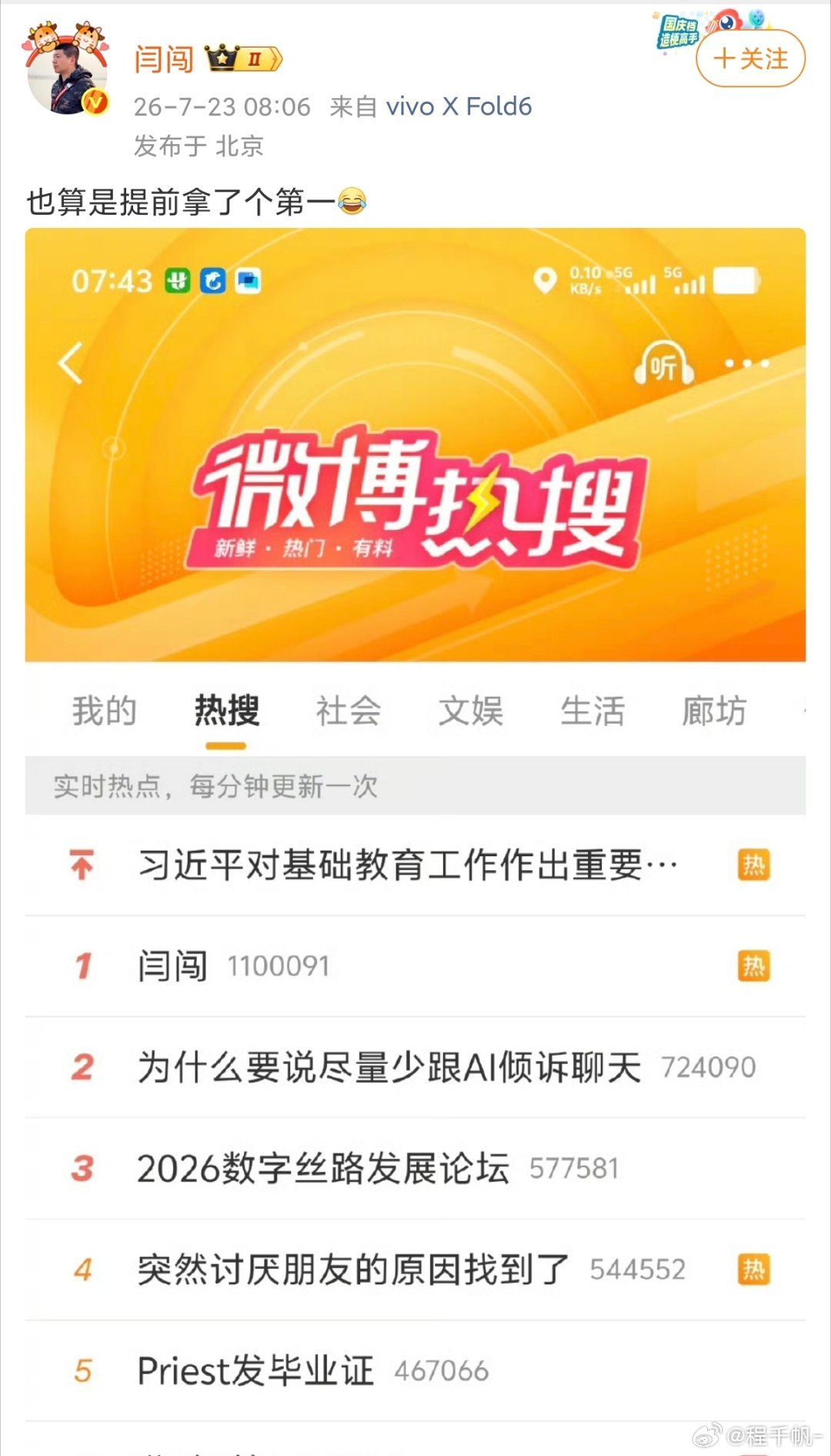 闫闯被指数年前曾过失致人死亡不以为耻反以为荣？什么时候有案底的人这么硬气了 