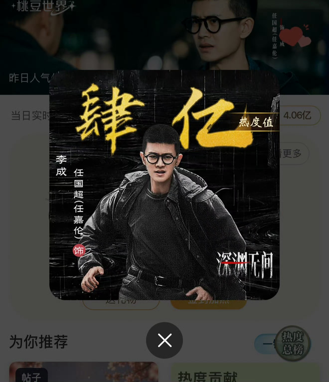 任嘉伦李成 rjl任嘉伦深渊无间 小李成好棒深渊无间： ​​​