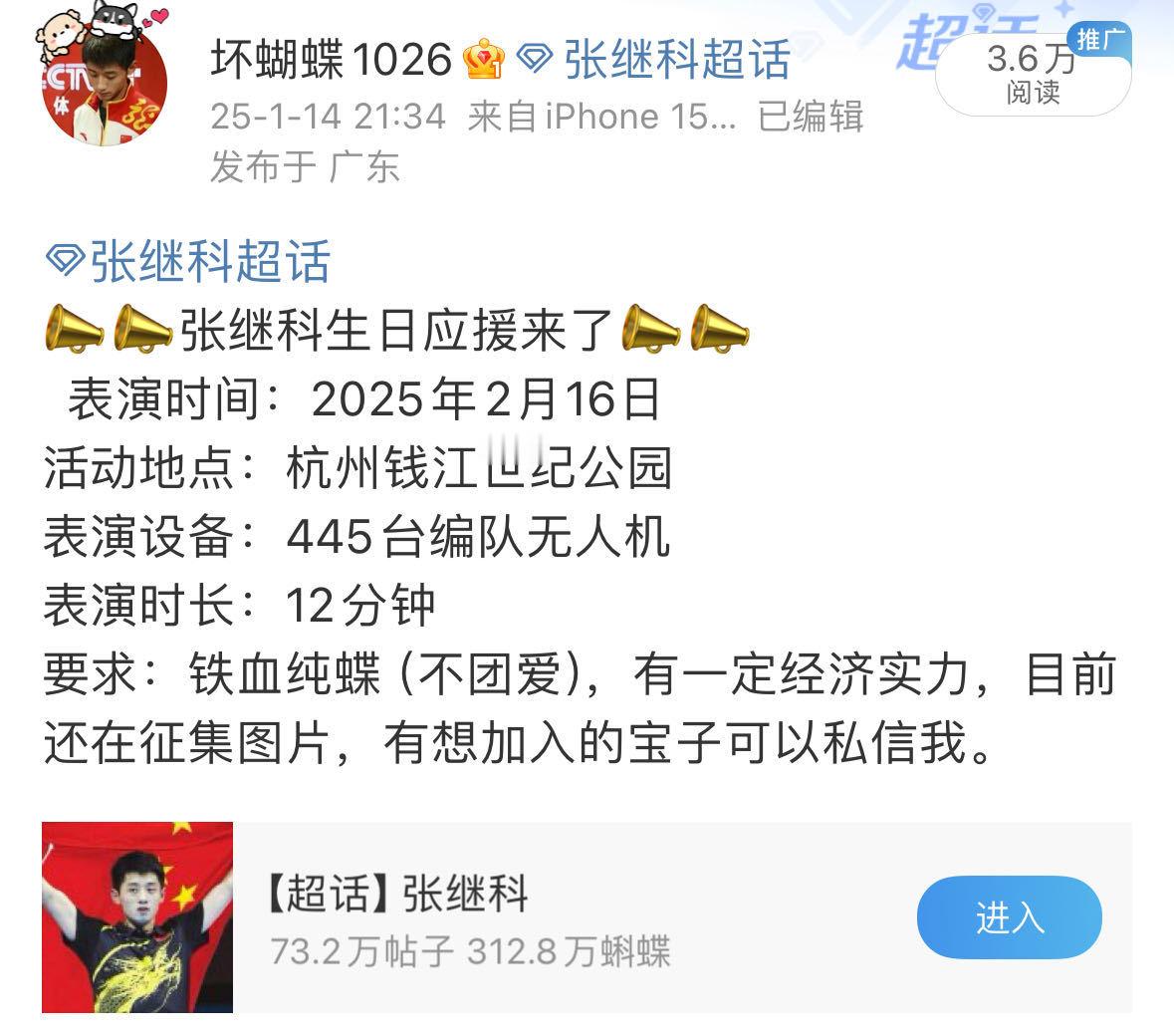 📣小蝶看这里，无人机应援正在准备中～要求和联系方式↓PS：请大家预估好自己的经