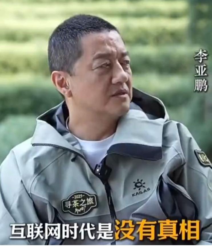 人都是复杂的，以前误会李亚鹏的人其实也没什么惭愧的，比如我在看到李亚鹏最近的采访
