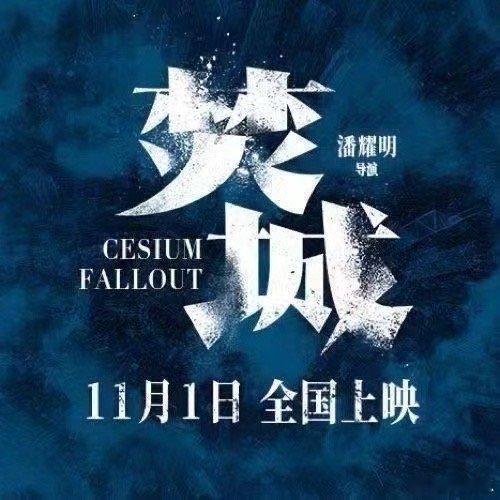 电影《焚城》首映礼时间：10月28日地址：北京 出席主创：刘德华、白宇、莫文蔚 