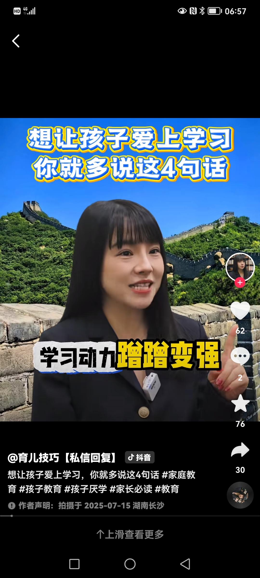 想让孩子爱学习，你就多说这四句话…

让孩子爱上学习，关键是把“被动任务”转化为