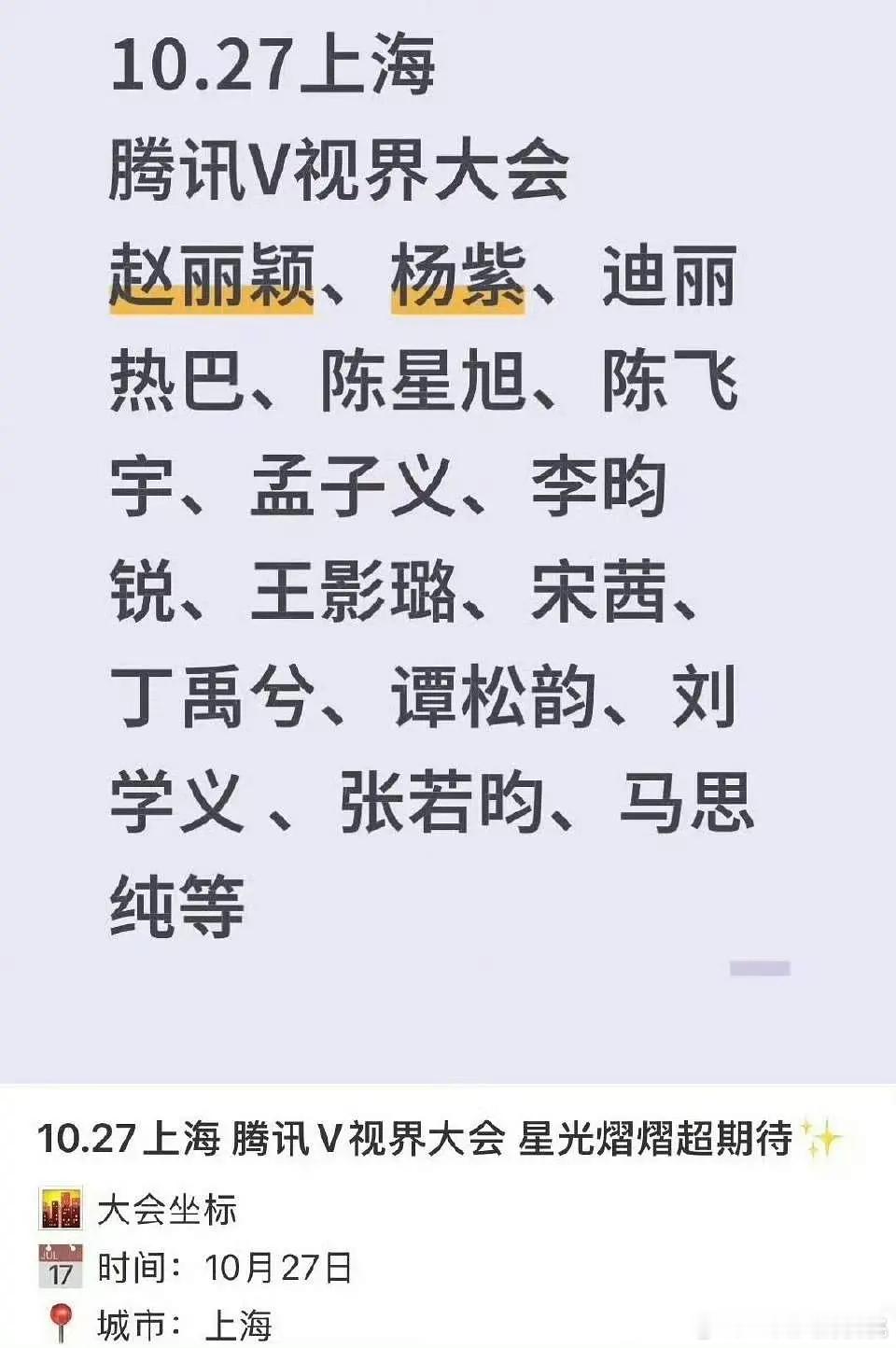 视界大会的阵容，基本都是跟🐧有合作的 ​​​