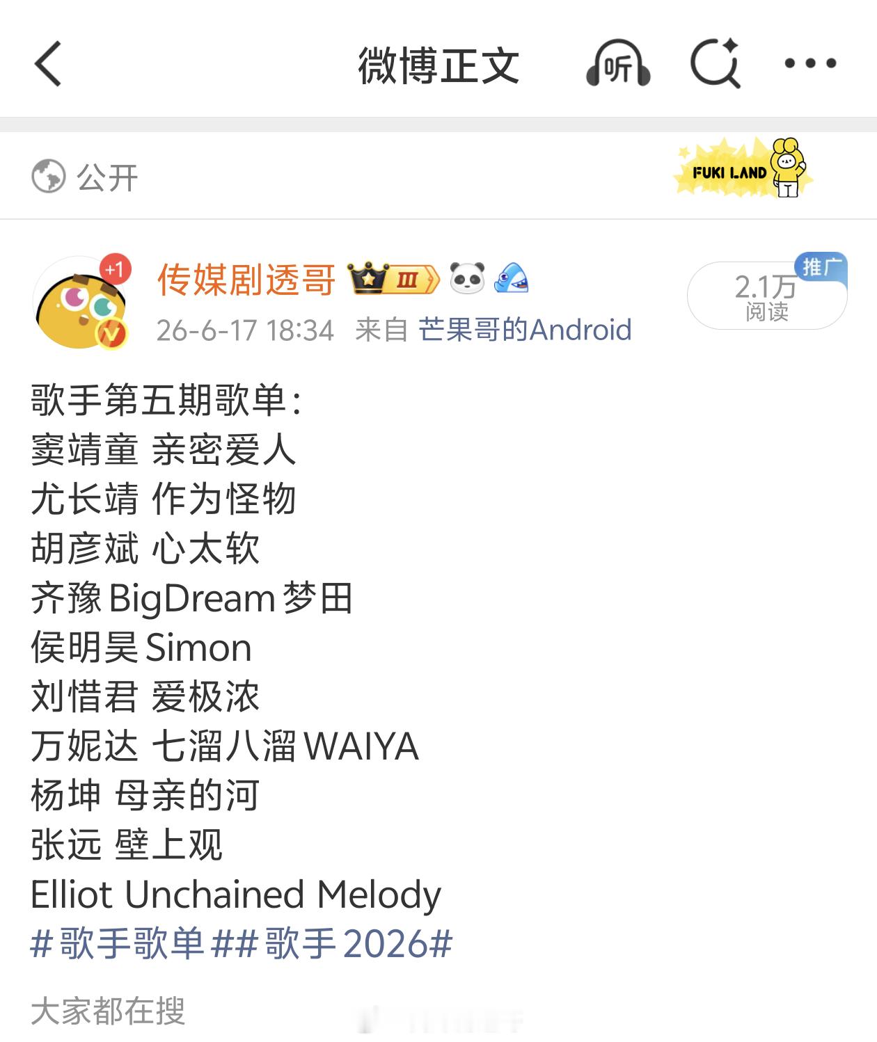 歌手分组PK，第五期：第一组：杨坤、窦靖童、侯明昊第二组：刘惜君、胡彦斌、张远第