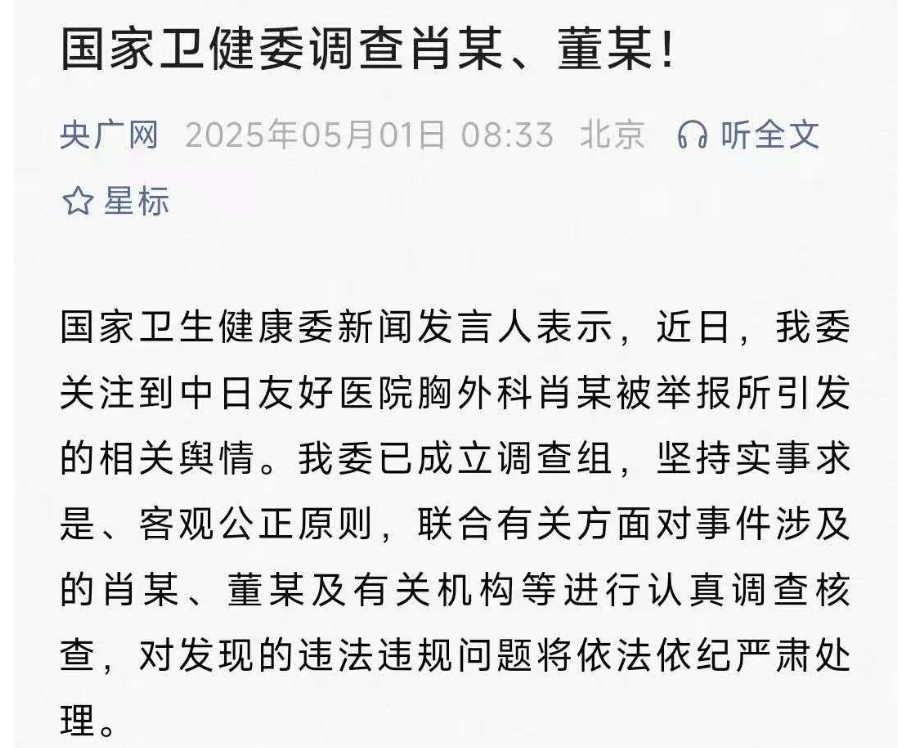 卫健委调查肖某董某 原以为“肖董”结合是一对王炸，没想到玩到最后是一把“烂牌”。