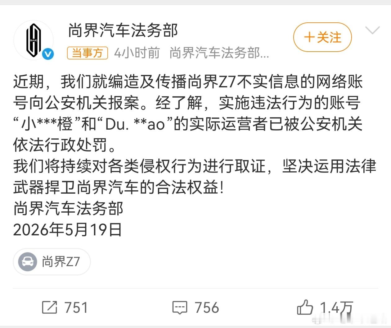 尚界汽车报案是当时编造发布会趴窝那个吗？这回该老实了吧，真是什么话都敢说 