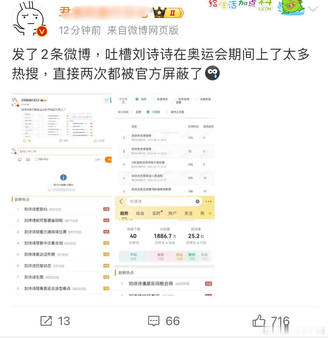 刘诗诗有在奥运会期间上了太多热 🔥 搜吗 ​​​