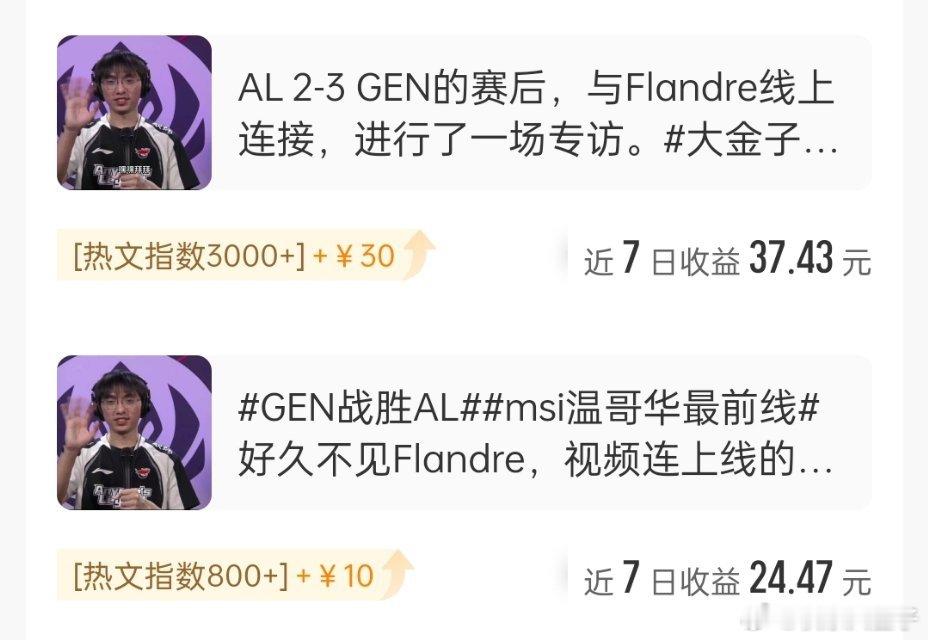 做一篇专访（预告+正文）也就赚这些，但从构思提纲到采访再到做视频落成文字，是一个