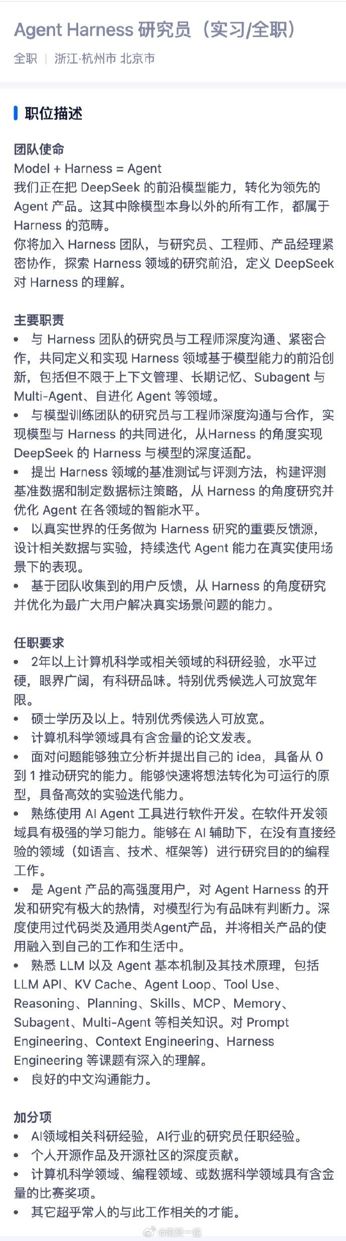 DeepSeek为何发力AgentDeepSeek开了两个岗，Agent Har