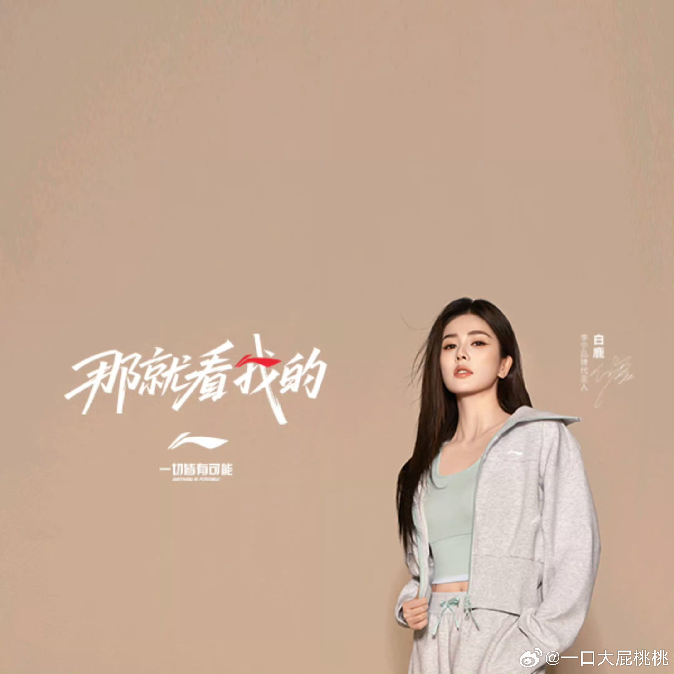 白鹿开年拿下首个代言～李宁 