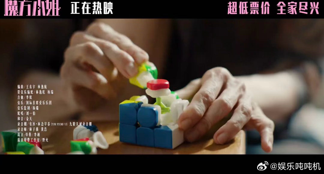 魔方小姐治好我的年龄焦虑希林娜依高魔方小姐主题曲MV 赵艳红告诉我的不是“你一定