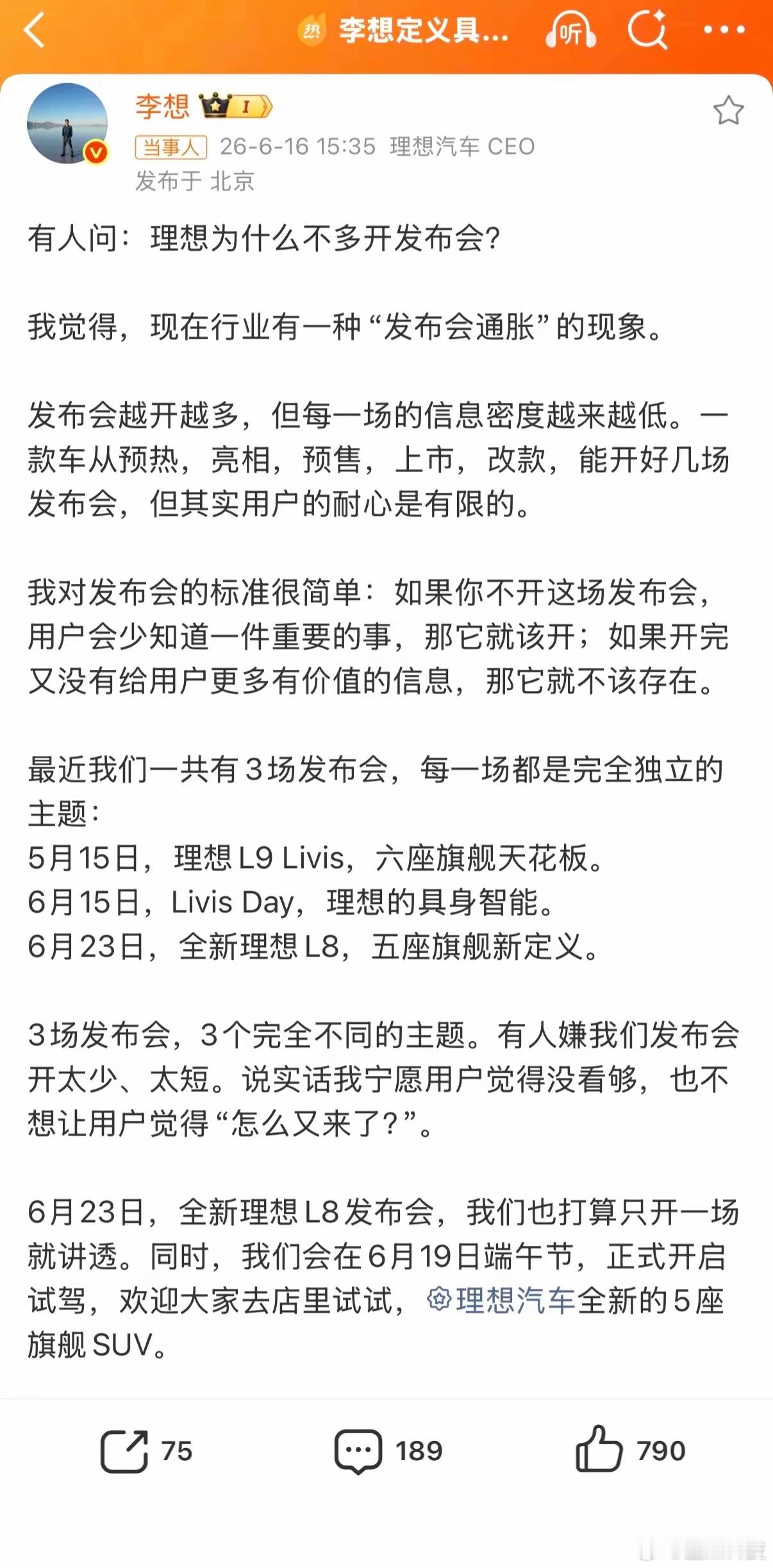 李想吐槽汽车发布会越来越多现在车企更新换代快，都把车快玩成快销品了一款车从亮相到