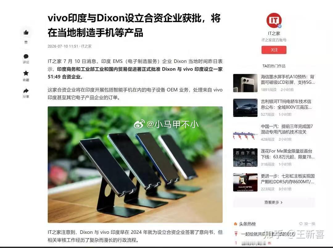 vivo印度合资企业获批 
