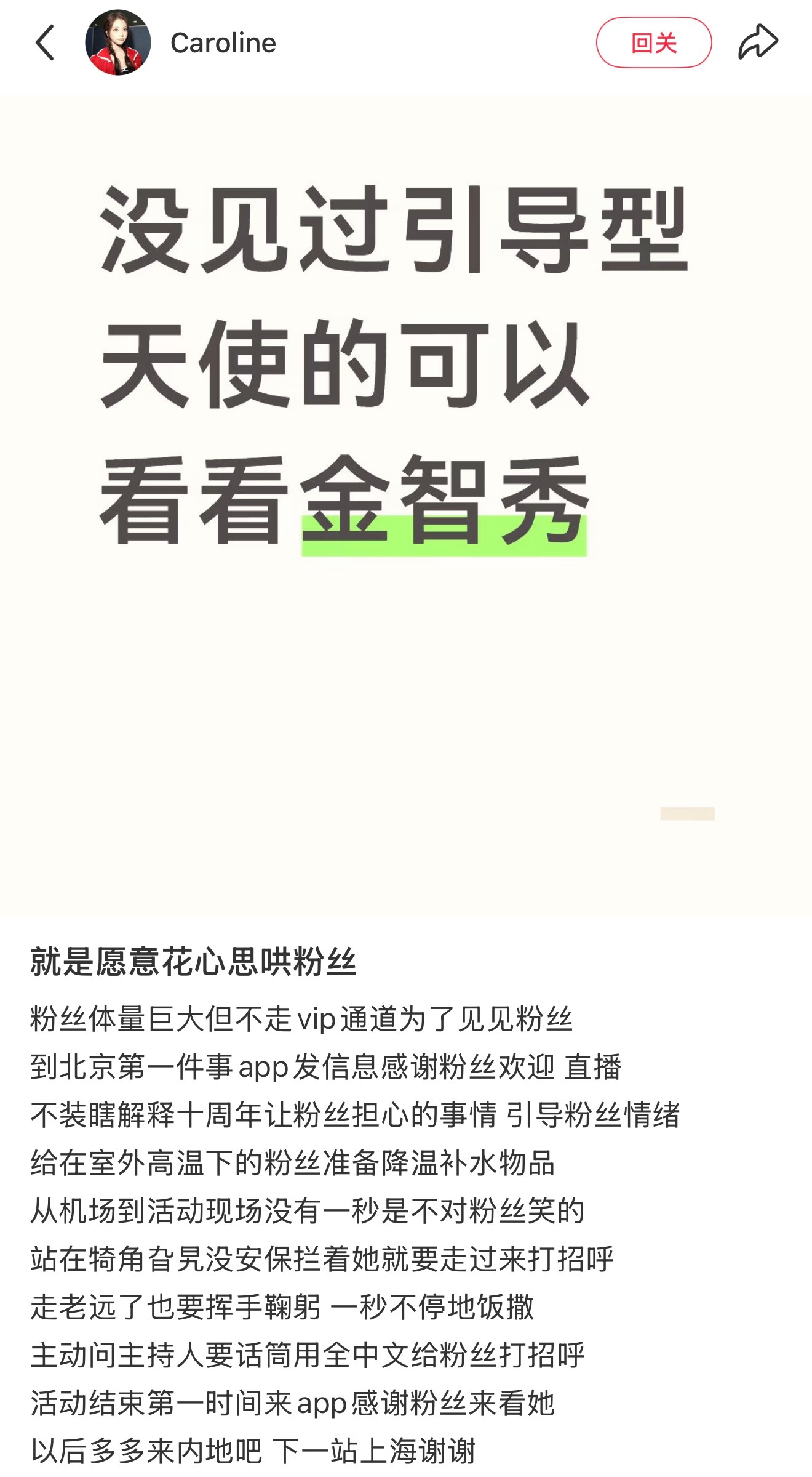 “没见过引导型天使的可以看看金智秀”金智秀引导型天使