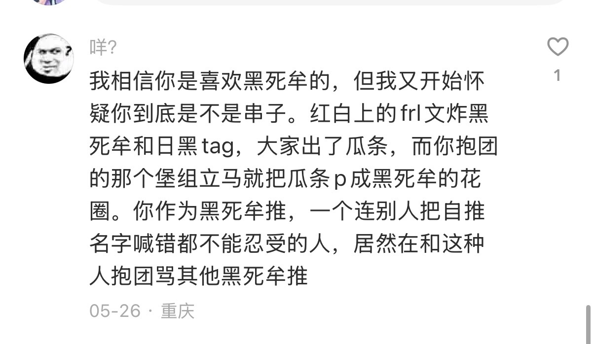 抱啥？堡组和当土皇帝搞大🍊报群的月嬤就是蟑螂ABCD和老鼠甲乙丙丁的关系（喜欢