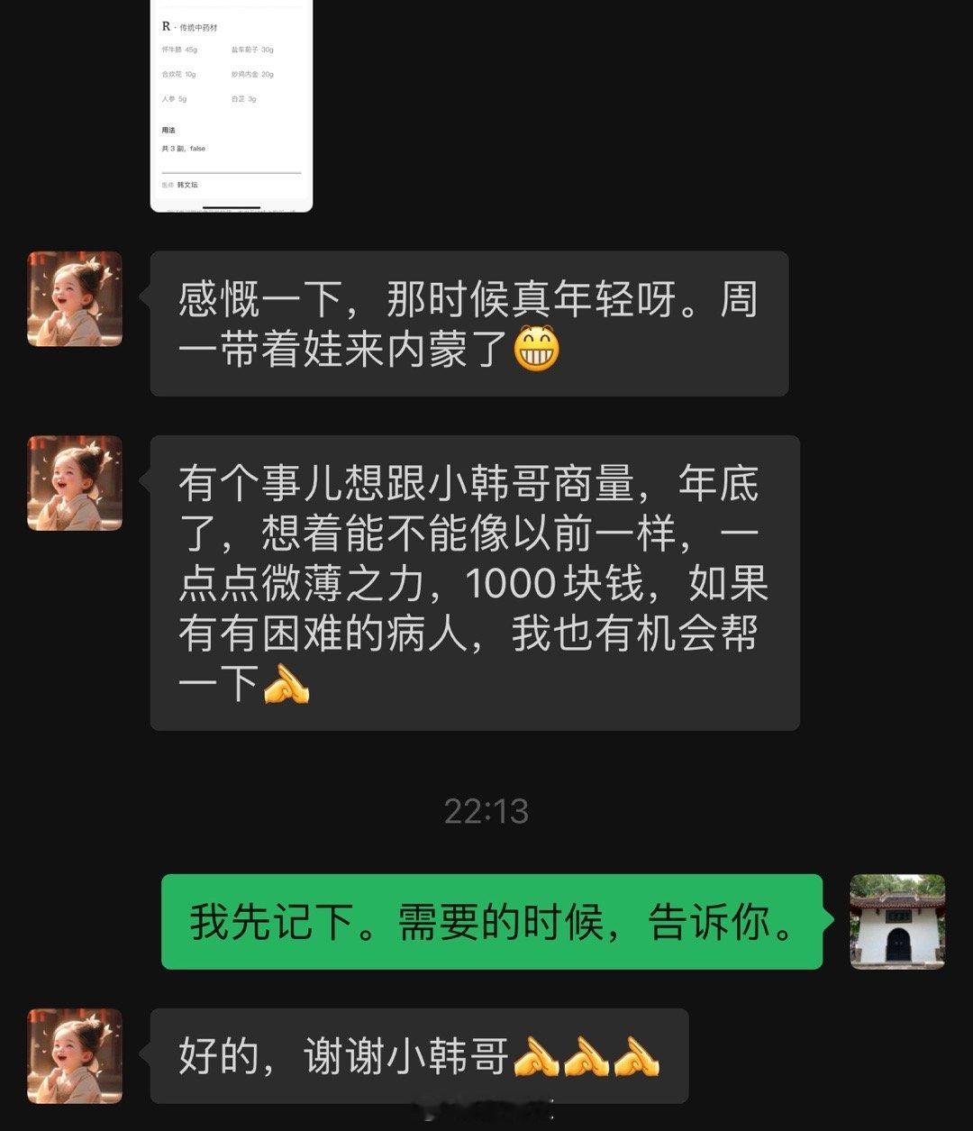 晒晒疫情那会儿义诊，这位朋友慷慨出了1000，都被我发出去了。现在我是越来越清晰