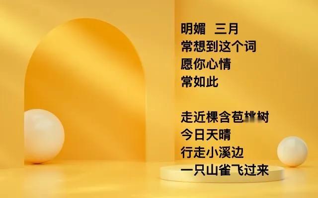 招手一片云，
悠悠自在心。
蹄欢羊吃草，
春色来打门。