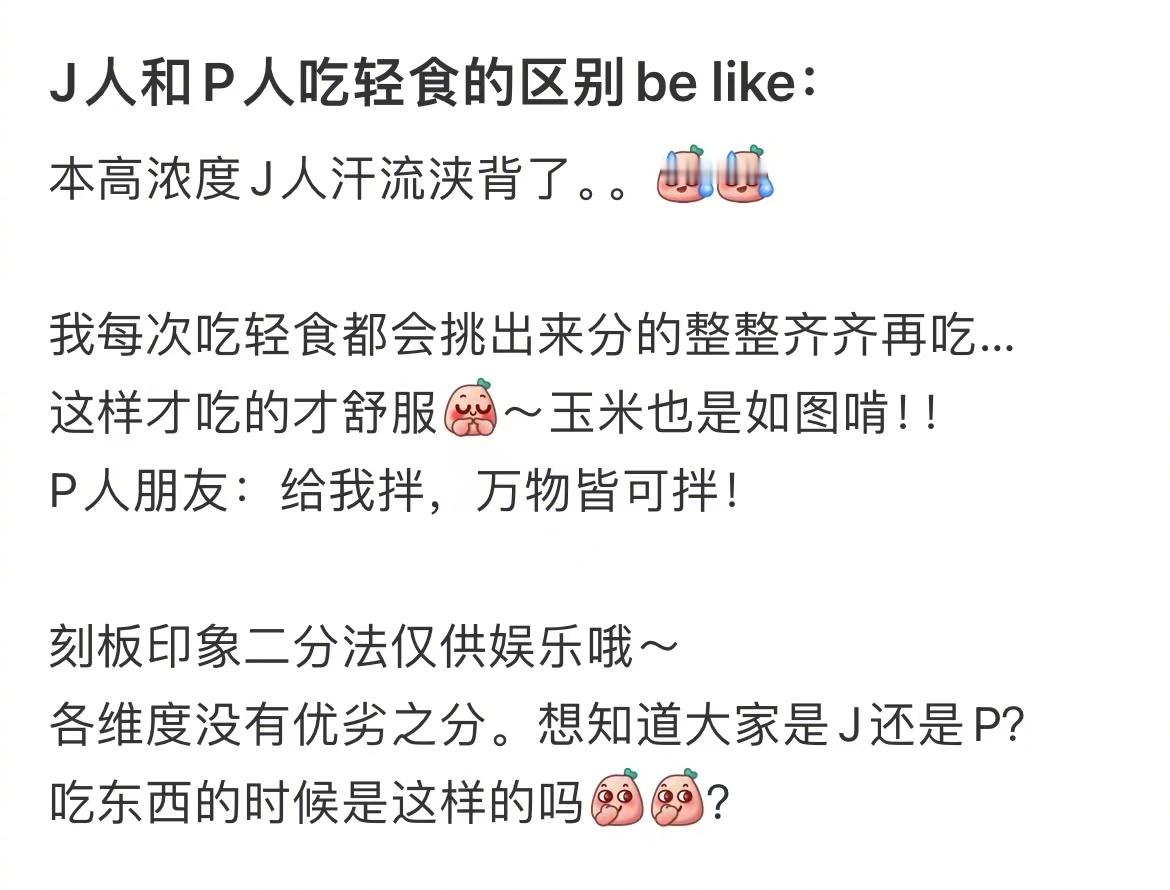 #J人和P人吃轻食的区别#J人和P人吃轻食的区别be like：#我的春日狂欢日