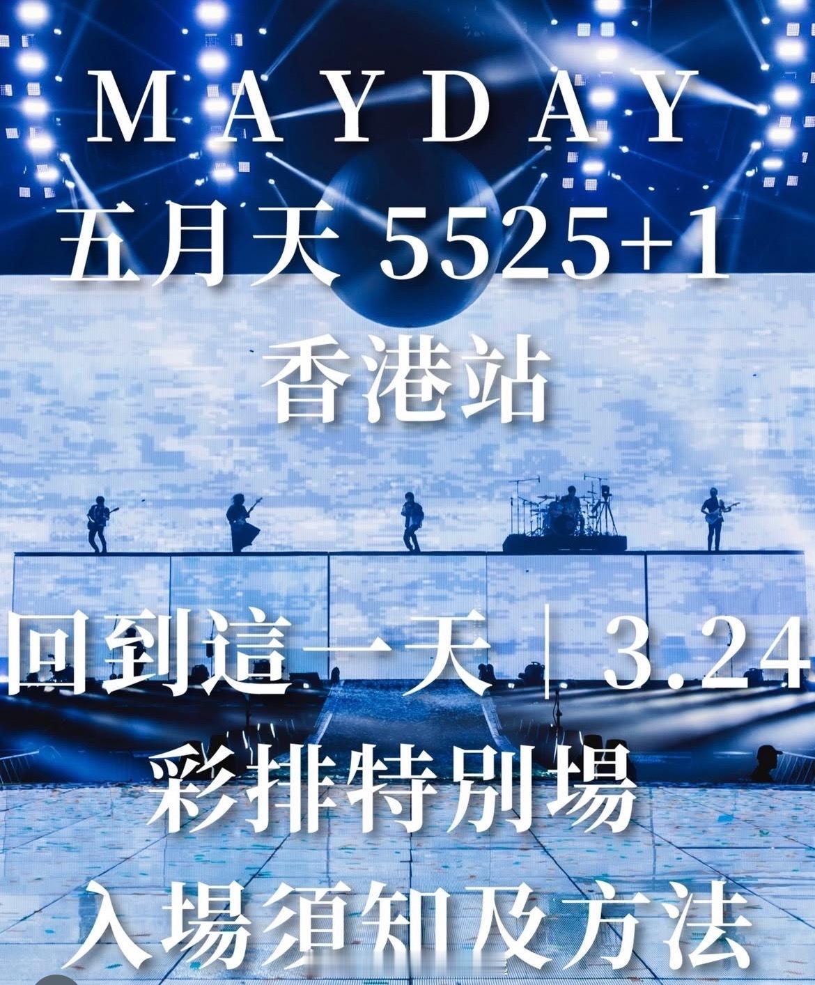 「（有視頻）3·24綵排場詳情公布！持實體票免費入場　3·25起退款 … 大公文