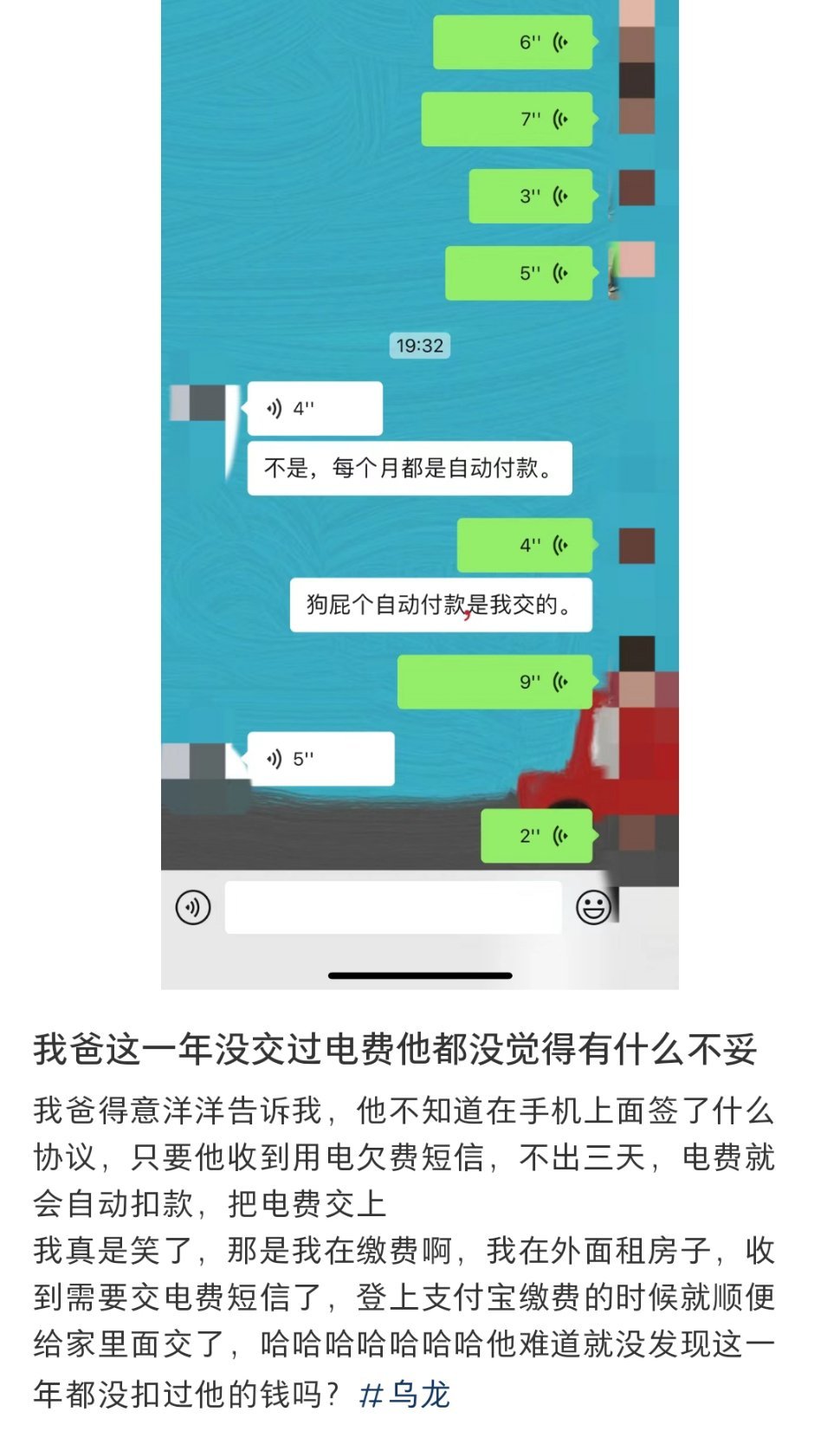 爸爸一年不交电费没发现有什么不对[doge] ​​​