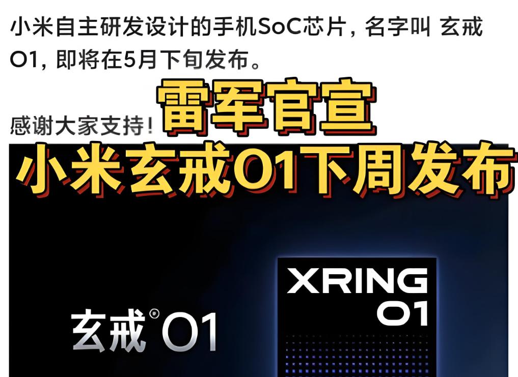 像什么小米玄戒O1的出现，导致骁龙压力很大，然后骁龙至尊该怎么反击，另外小米玄戒