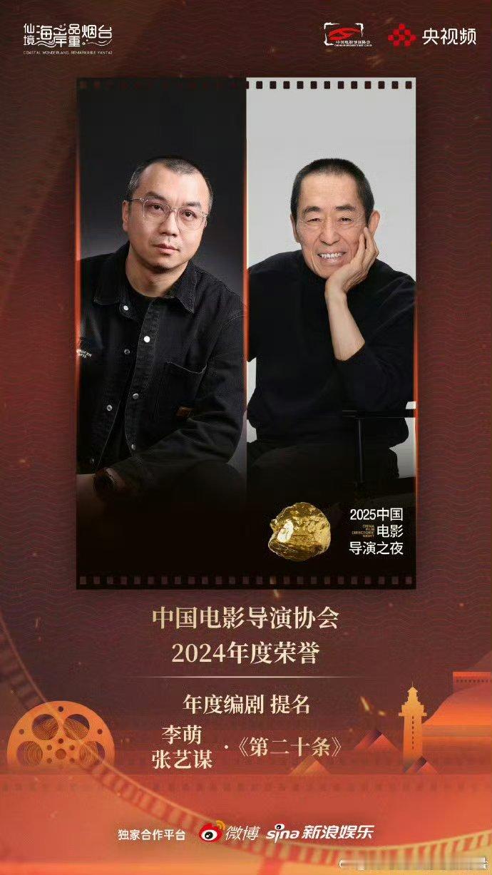 李萌张艺谋获导协编剧特别荣誉李萌和张艺谋凭《第二十条》，获2024中国电影导演协
