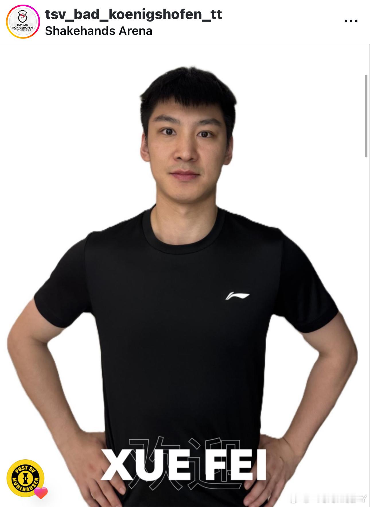 薛飞加盟德甲巴特柯西尼霍芬俱乐部（2025-2026下半赛季 俱乐部签约他的明确