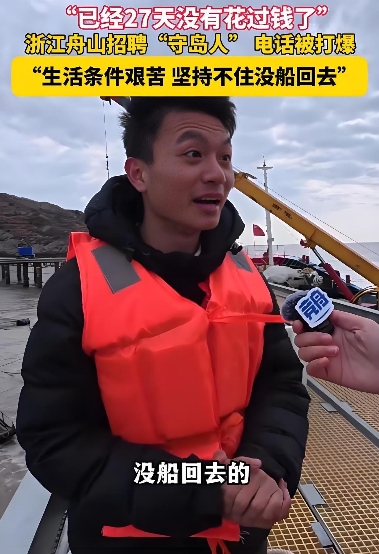 这两天浙江舟山的“守岛人”招聘火了，电话被打爆，5000多人抢13个名额。

听