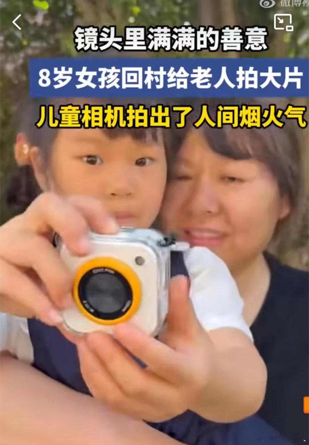 没有刻意修饰，没有刻意出镜，八岁女孩用温柔心意定格老人的笑脸，一老一小暖心互动，