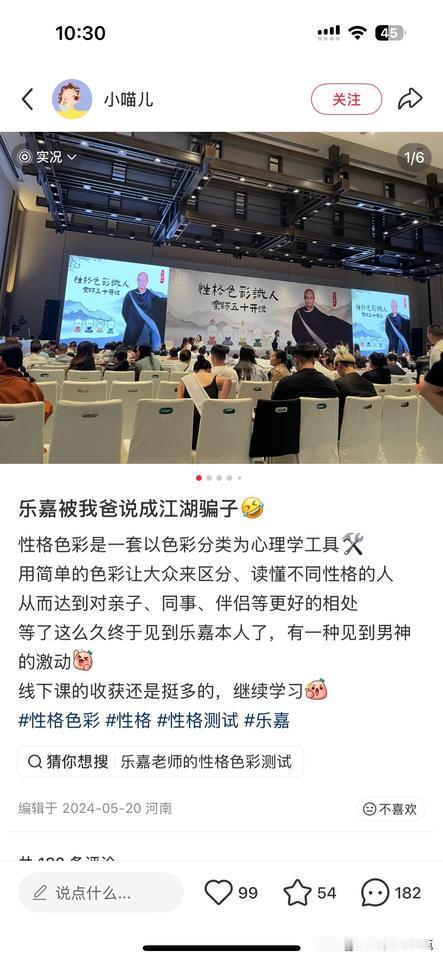 朋友去上乐嘉的性格色彩课，先交了4999，还带着孩子一起去上课，招呼身边亲友都去