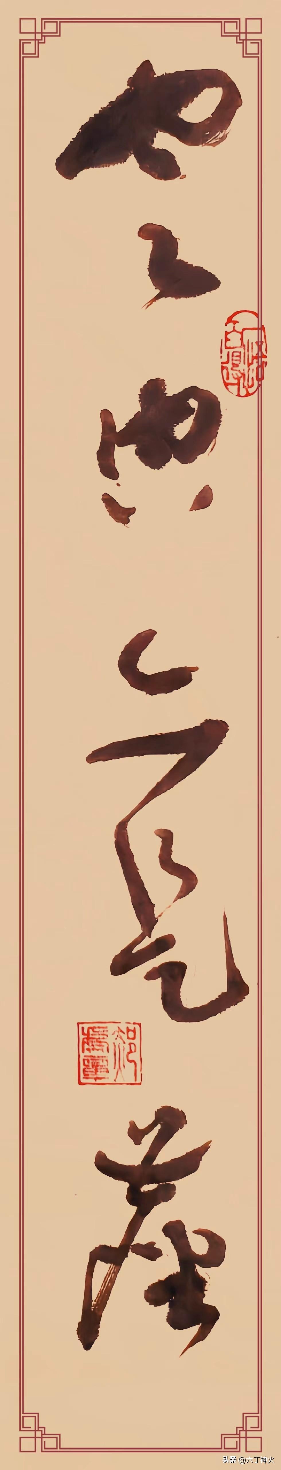 看到这句草书“岂住空空里，空空亦是尘”，我心头猛地一震。
从前总想着靠躺平、躲开