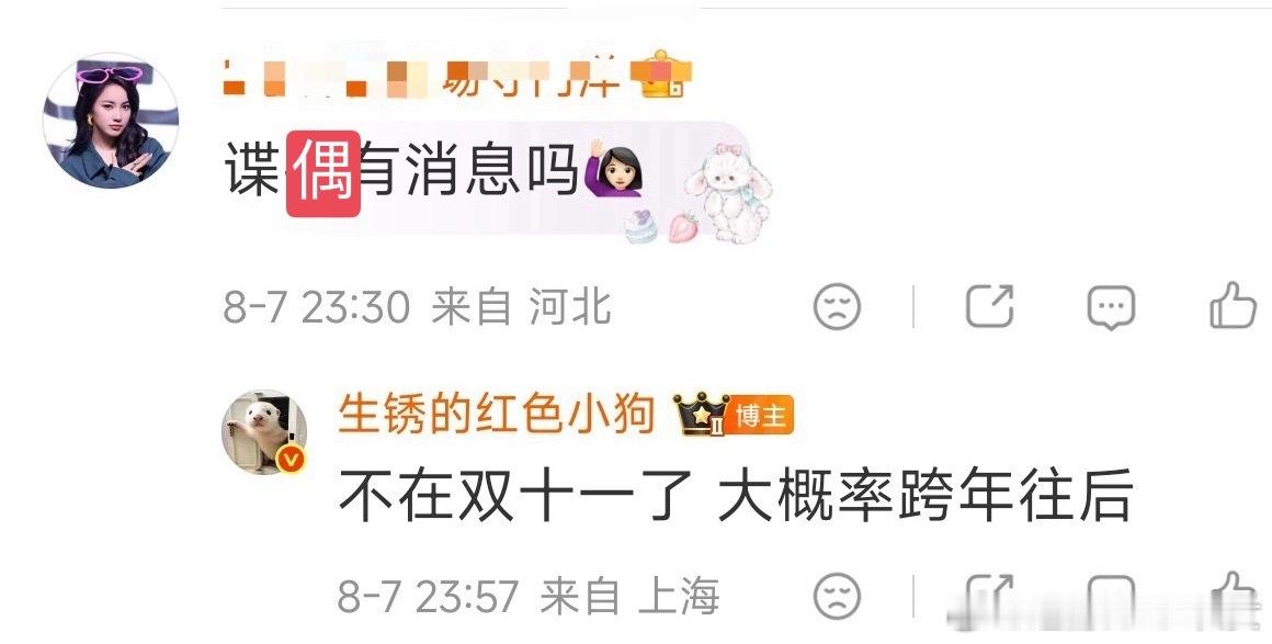不在双十一了，去明年了… 