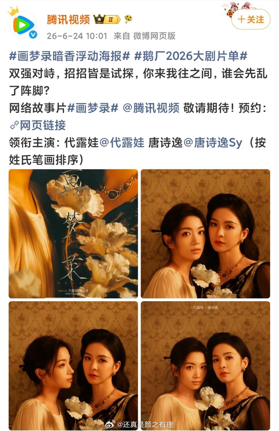 哎呀我们首席也有戏了，期待唐诗逸的表现