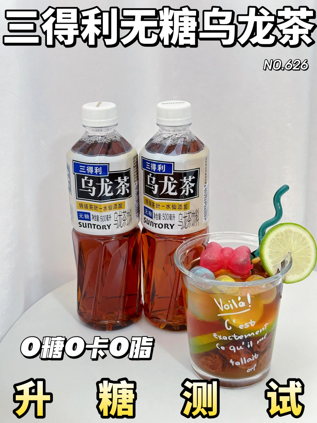 ✂️zhi期快乐水 三得利无糖乌龙茶升糖测试