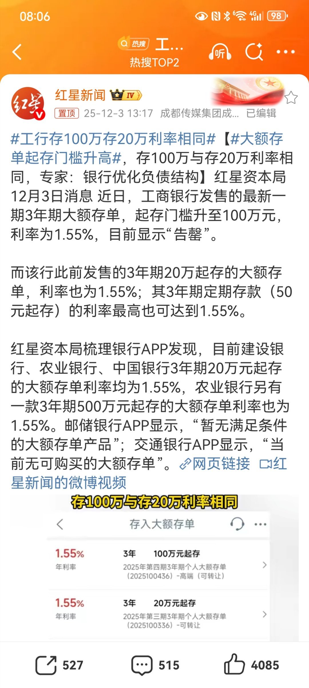 工行存100万存20万利率相同【大额存单起存门槛升高，存100万与存20万利率相