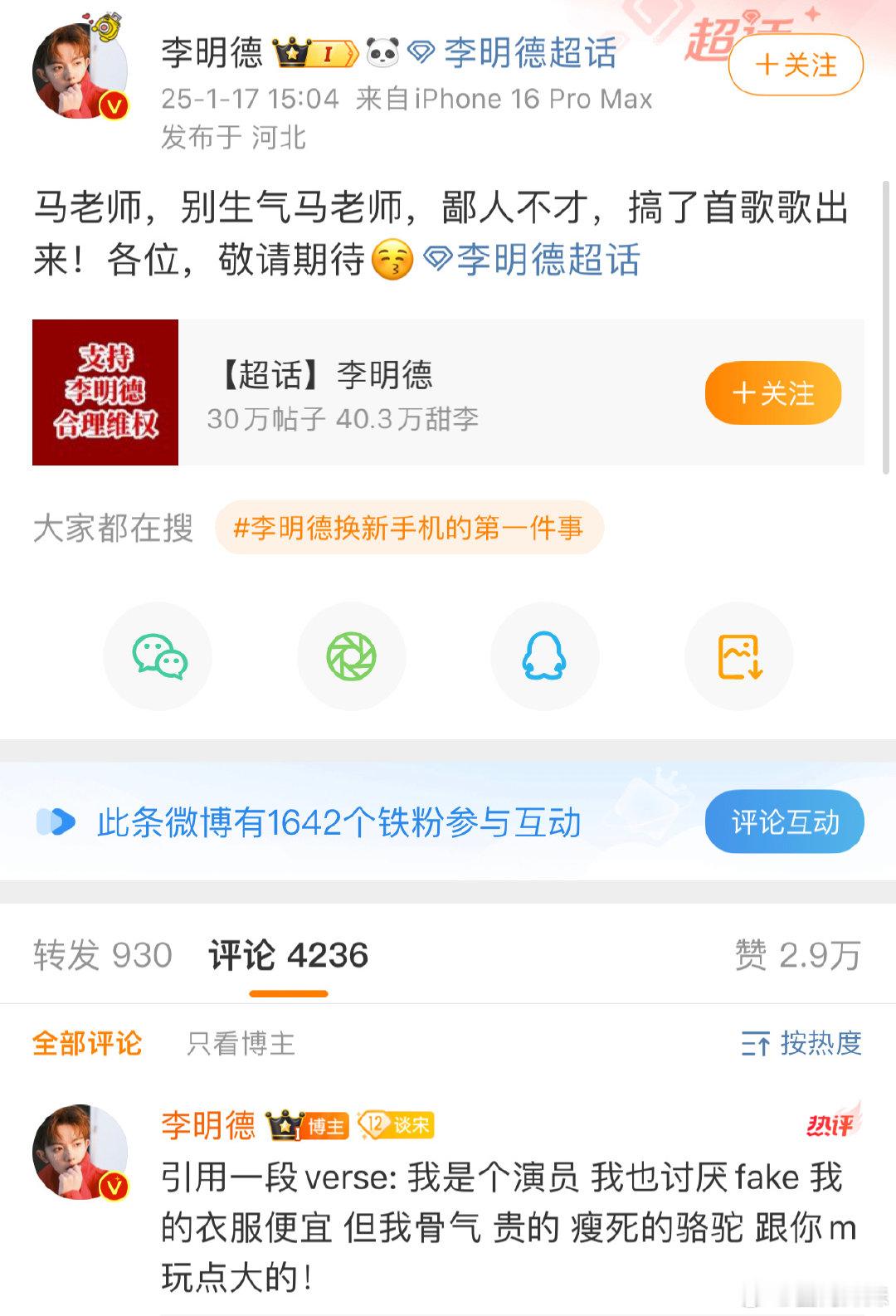 惊闻李明德退圈后竟还创作了一首歌，且言“鄙人不才，搞了首歌出来，马老师别生气”，