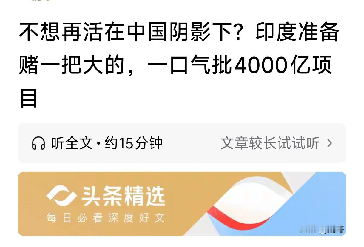关于印度要破釜沉舟投入4000亿，我们要控制好贷款，特别是亚投行。
   不是我