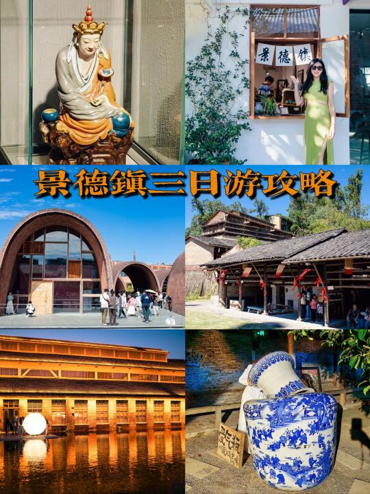 景德镇3日游攻略︱穿越千年瓷都醉经典玩法