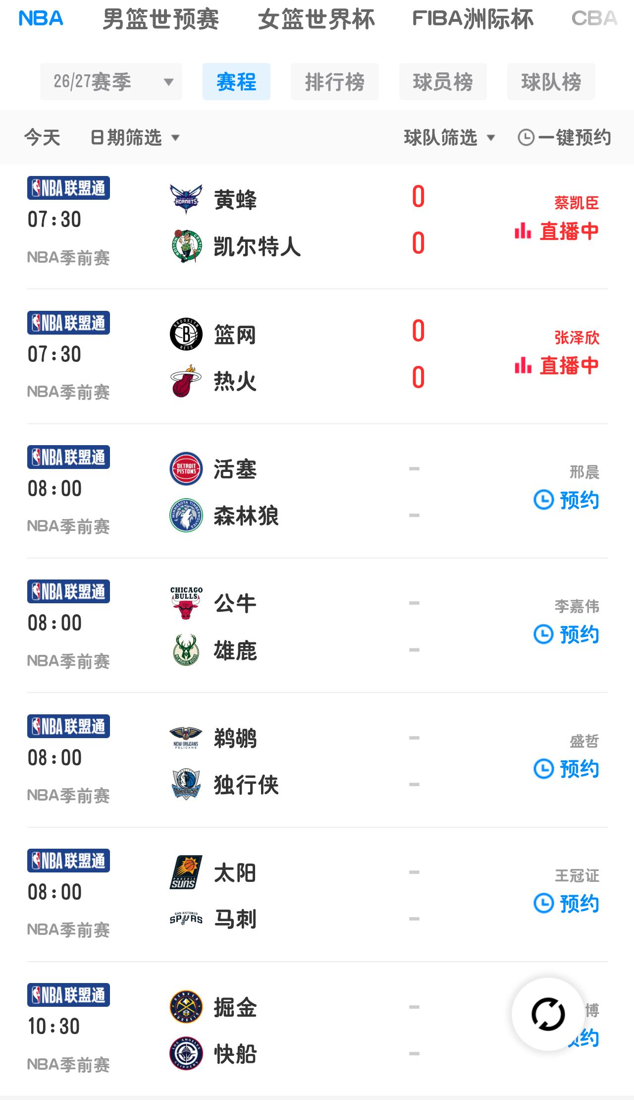 🔥10月15日篮球赛事速览，球迷收好这份赛程！
🏀NBA季前赛（咪咕视频NB