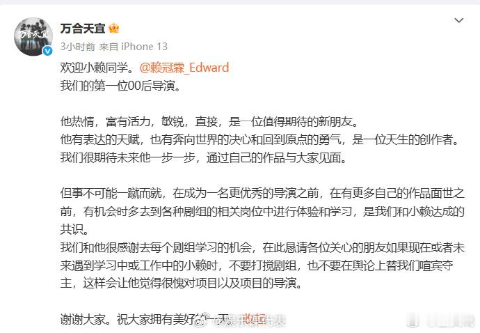 赖冠霖当导演了赖冠霖官宣以导演身份加入万合天宜 23日，发博，官宣以导演身份加入