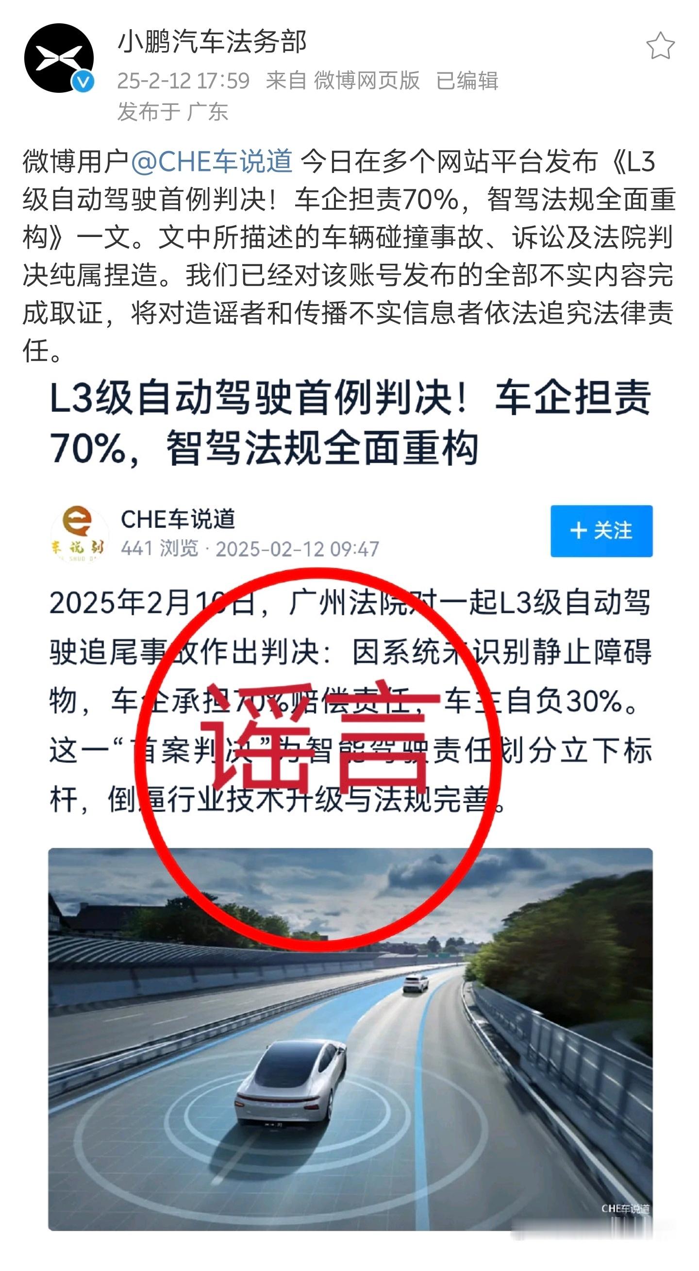 造谣“小鹏L3首例判决”非常恶劣，损害企业的名誉，也损害国家机关形象，甚至让法院