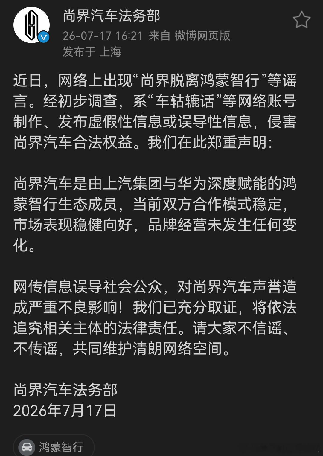 早上就说了，这种谣言只是傻子糊弄傻子，官方反应还是挺快的。产品上搞不动，就开始搞