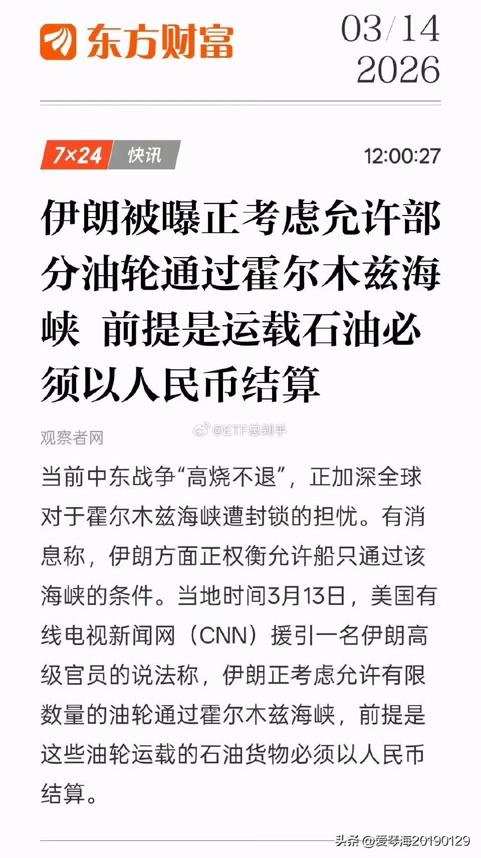美国搬起石头砸了自己的脚，本来想通过斩首伊朗领导层，颠覆伊朗政权，从而巩固“美元