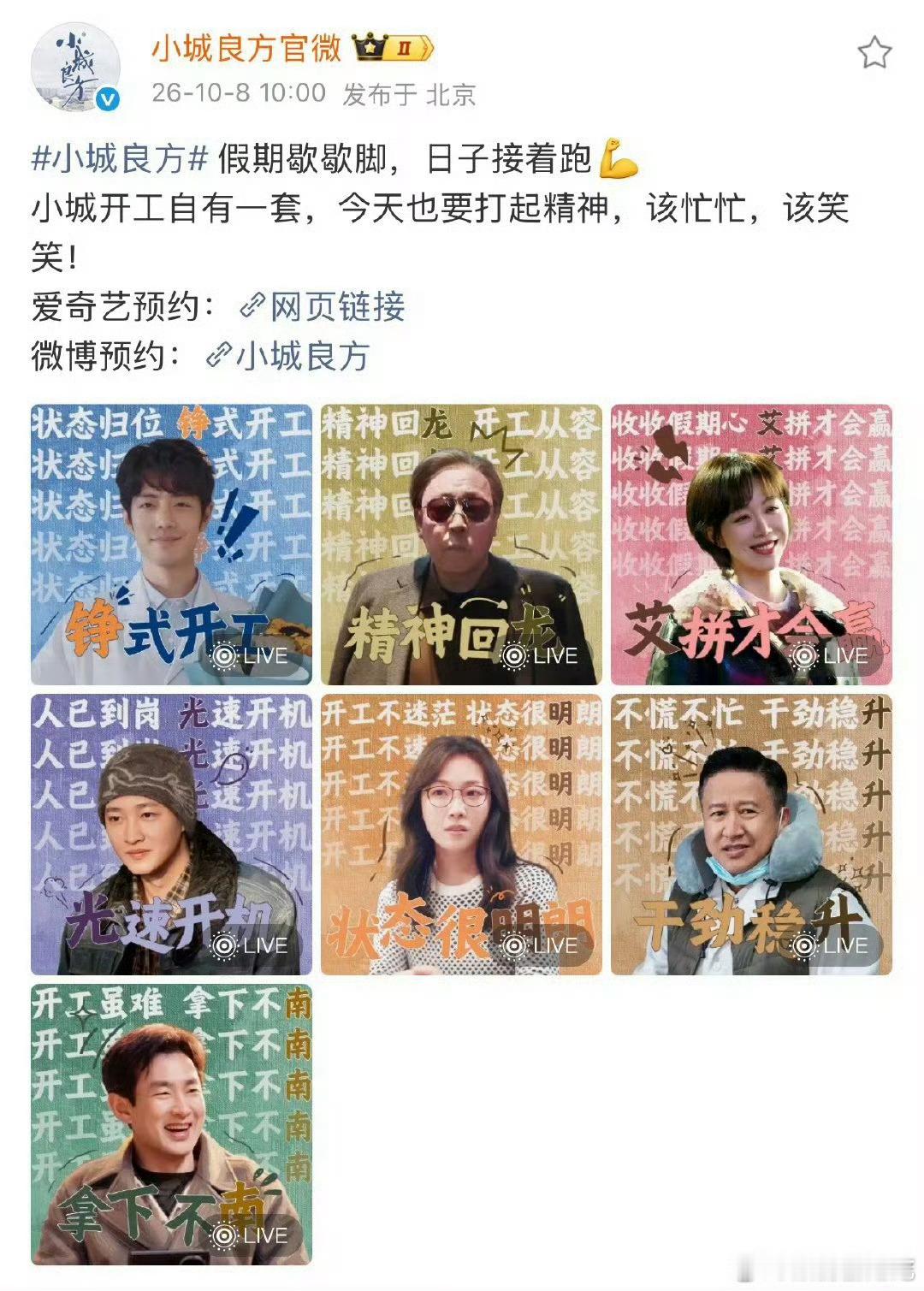 肖战《小城良方》官博开始预热了，同时《小城良方》也即将登陆东南亚最大亚洲流媒体V