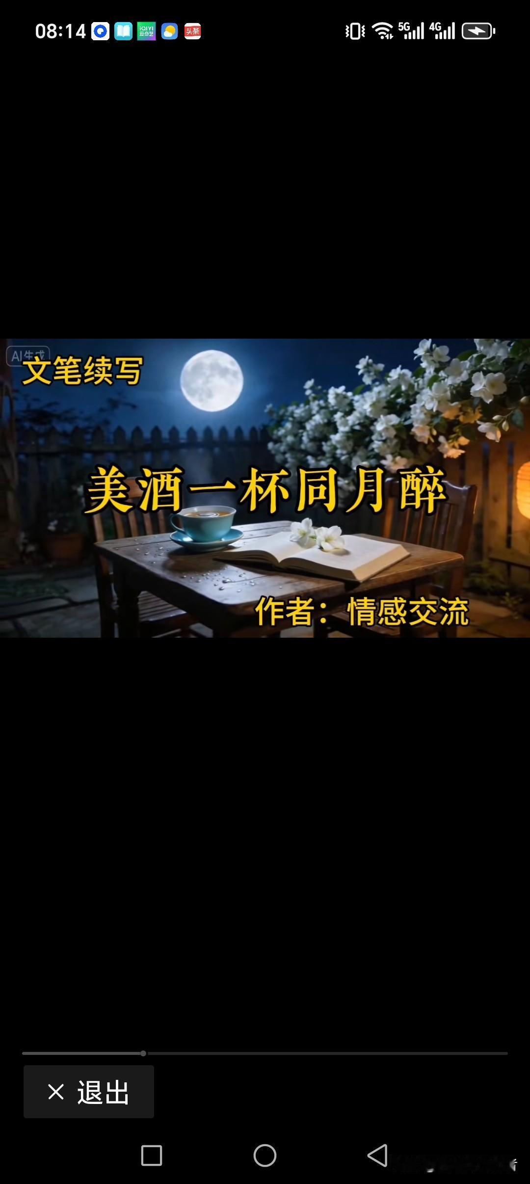 美酒一杯同月醉
清茶两盏同星乐