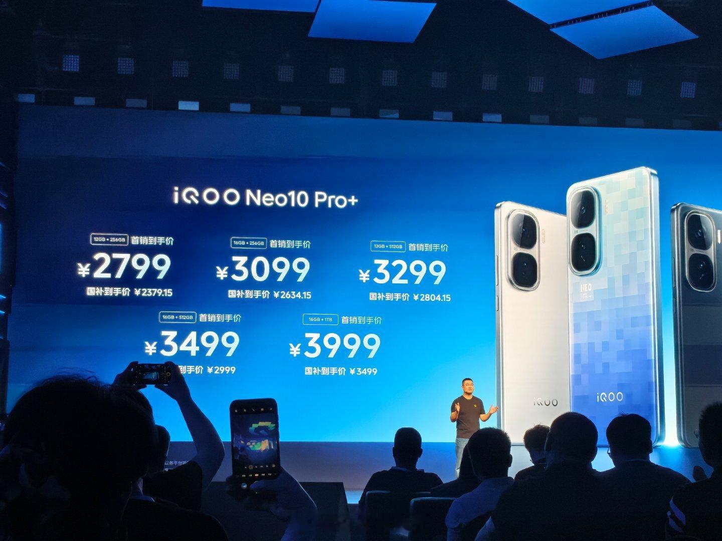 iQOO Neo10 Pro+价格已出！12GB➕256GB首发国补到手价237