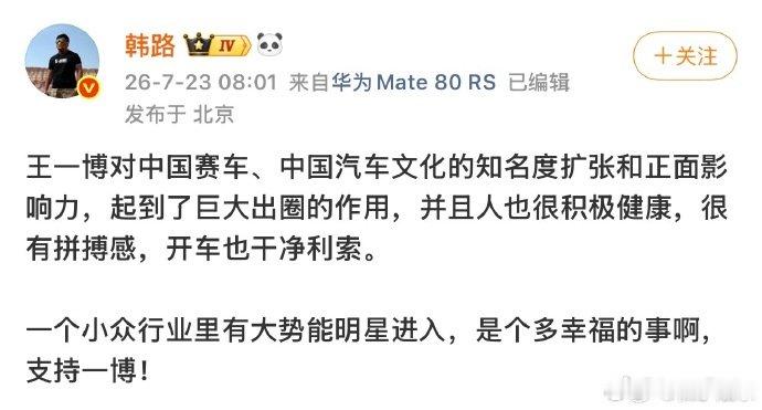 韩路为王一博发声韩路发声力挺王一博 韩路为王一博发声，王一博到底做啥了 闫闯说的