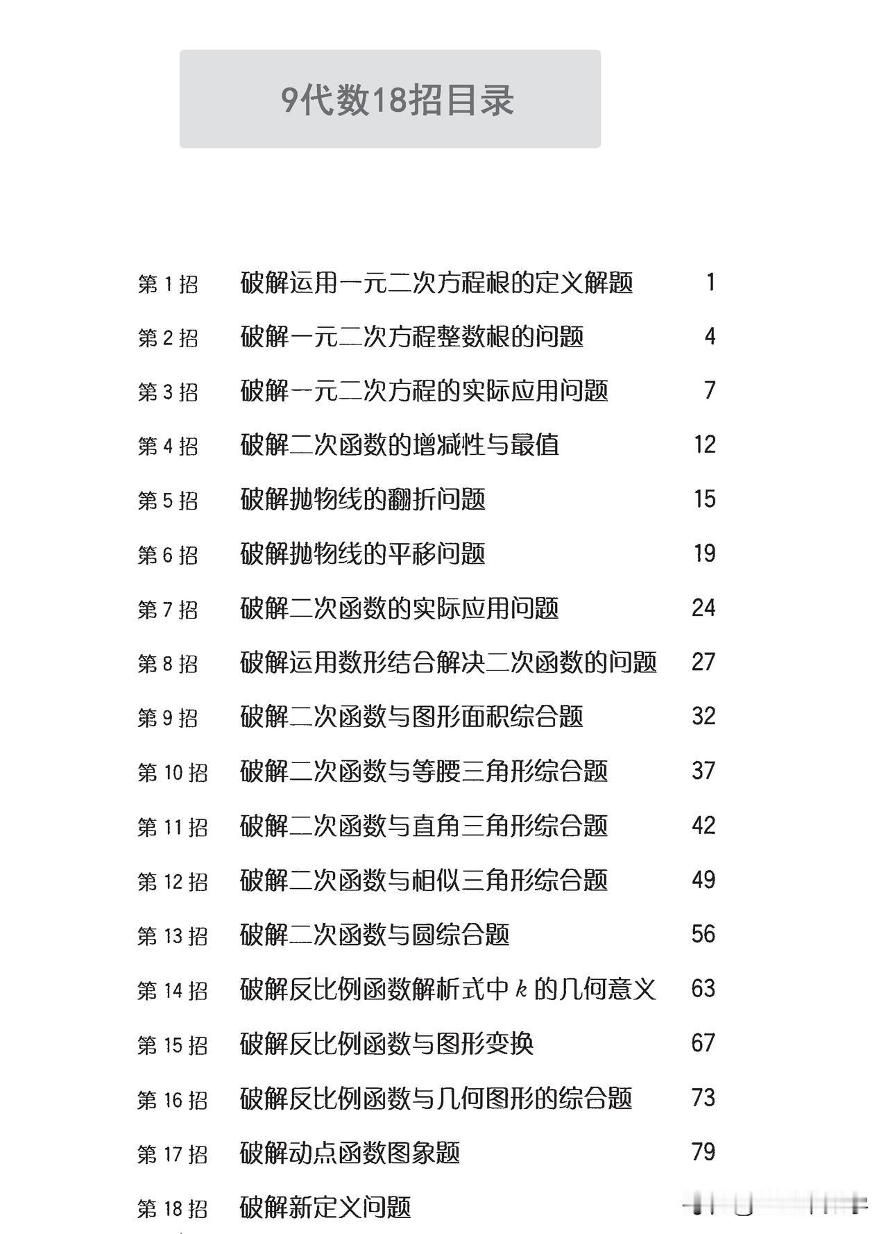 9年级代数解题攻略18招——二次函数实用的考题方法都在里面，发现宝藏了[666]