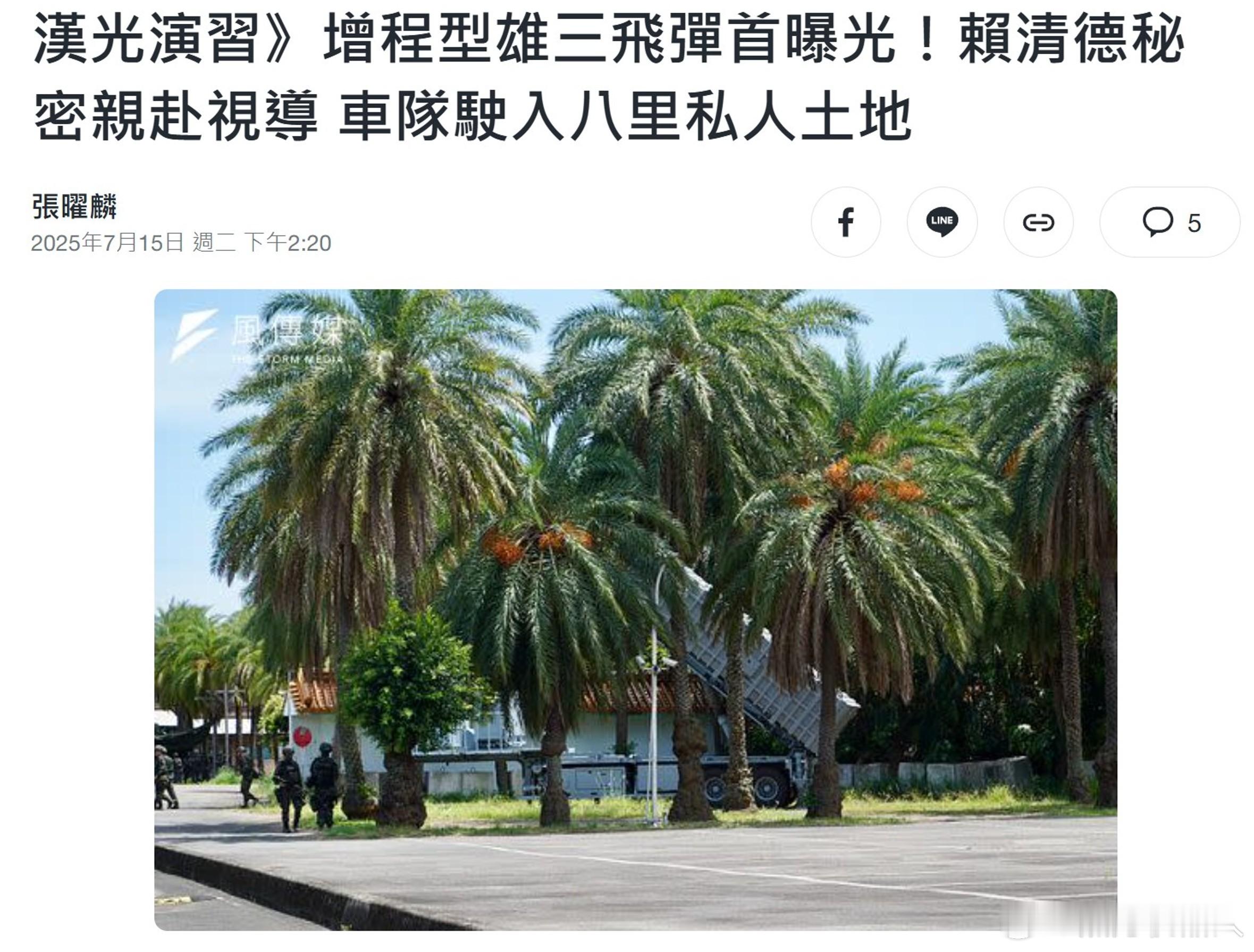 台湾军事信息 台伪海军海锋大队首次出动雄风3增程弹参与汉光演习。根据台媒报道，7