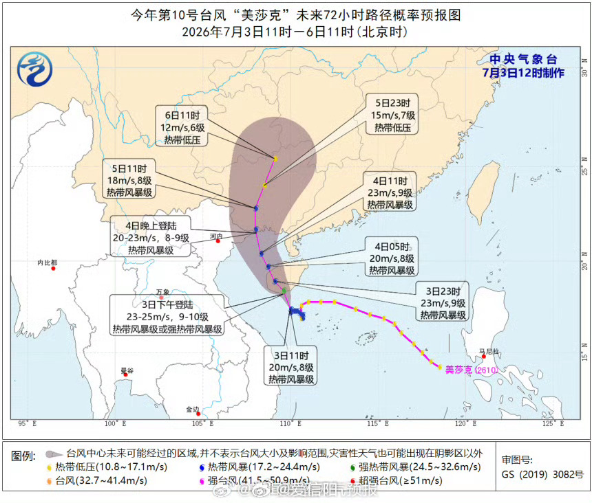 【台风“美莎克”将给华南带来明显风雨 局地雨量同期少见】10号台风美莎克来袭 今